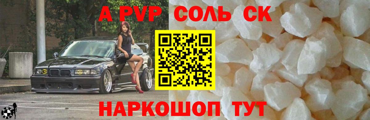 Alpha-PVP  Alpha-PVP Crystall  Вход с VPN  Alpha-PVP Соль  Саратов 