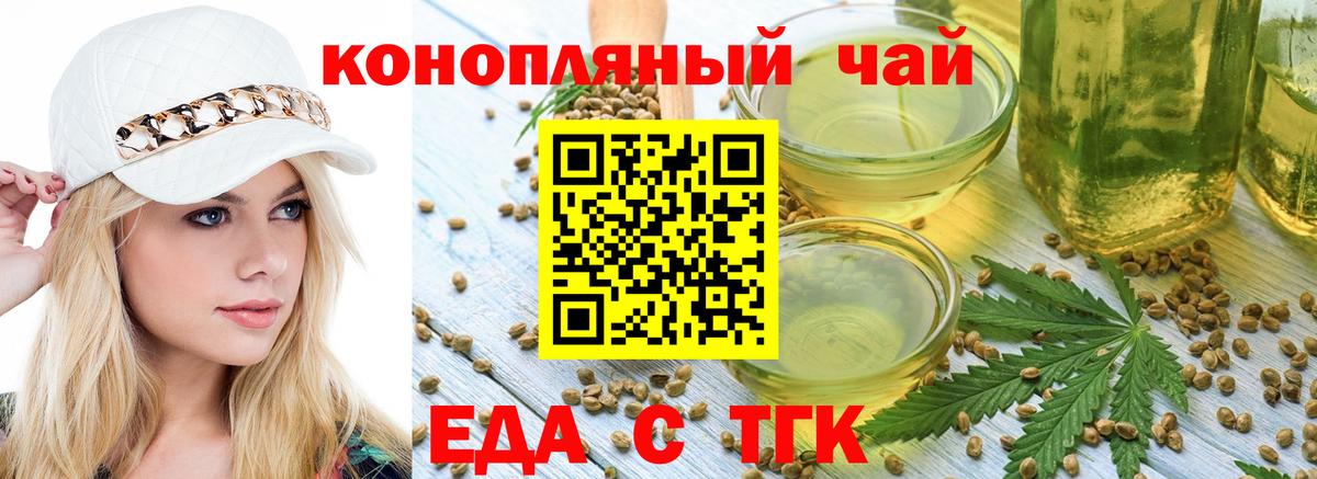 Еда ТГК конопля Саратов