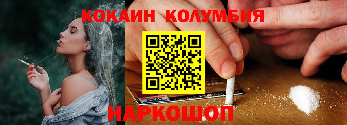 КОКАИН Columbia  Вход с VPN  Саратов 