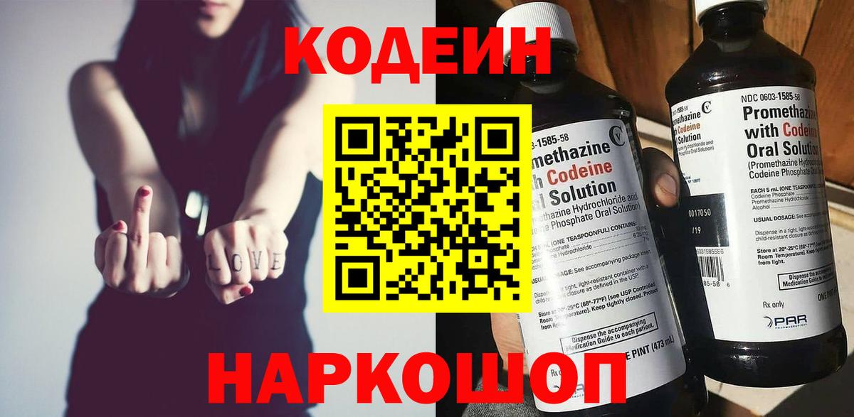 Кодеиновый сироп Lean Purple Drank  Codein Purple Drank  Саратов  Вход с VPN 