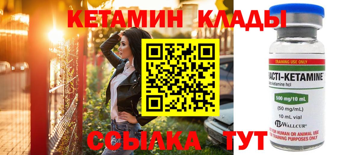 Кетамин ketamine Саратов