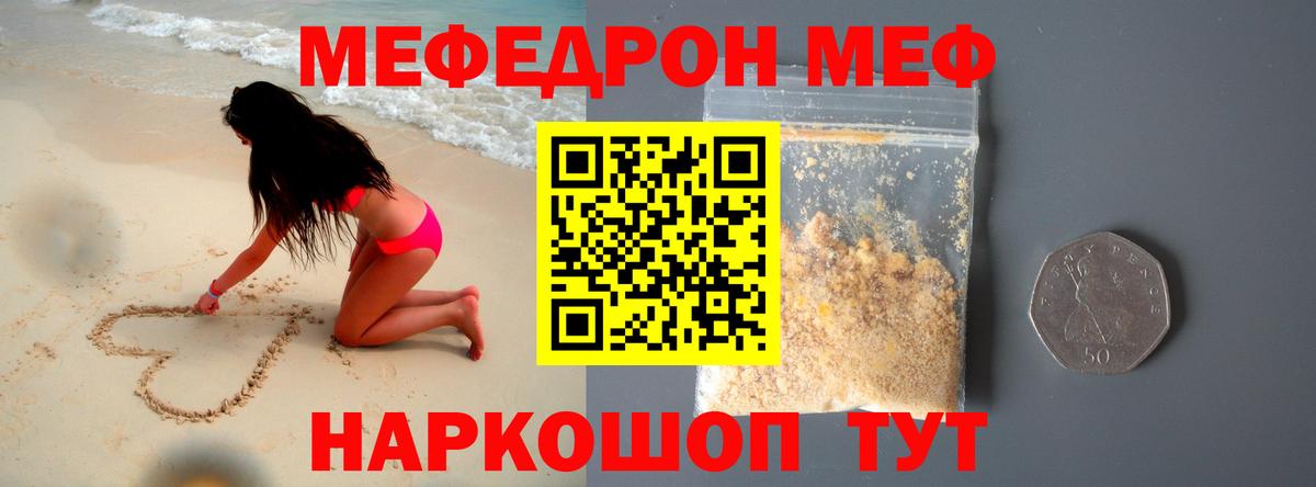 Мефедрон  Саратов