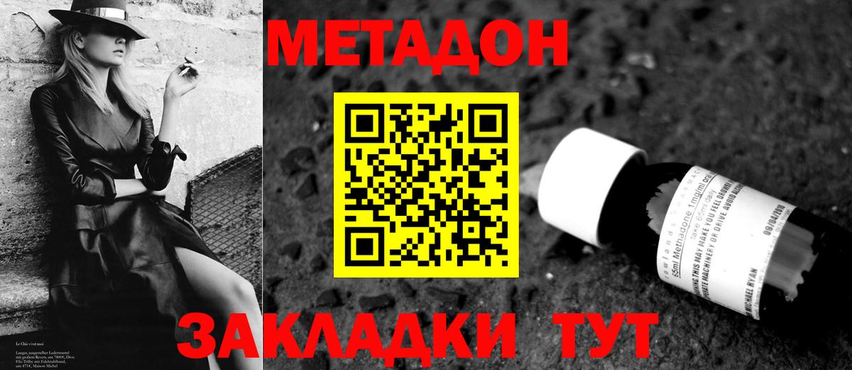 МЕТАДОН methadone  Метадон белоснежный  Вход с VPN  Саратов 